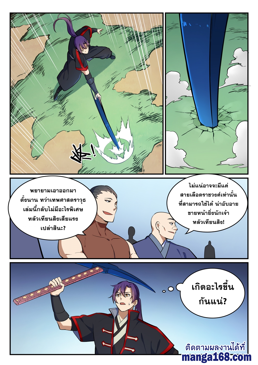 Bailian Chengshen ตอนที่412 (8)